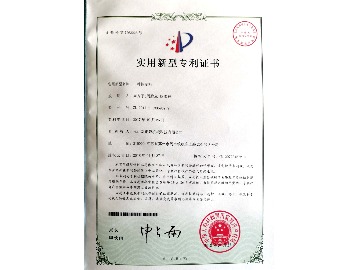 實用新型專利證書